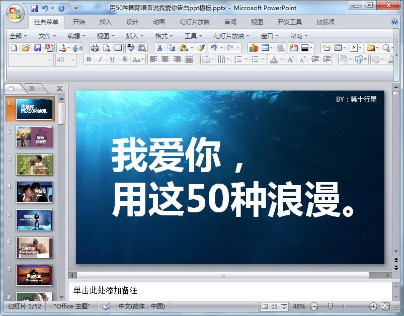 用50种国际语言说我爱你告白ppt模板