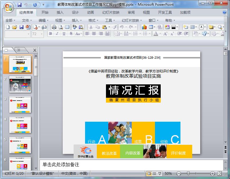 教育体制改革试点项目工作情况汇报ppt模板
