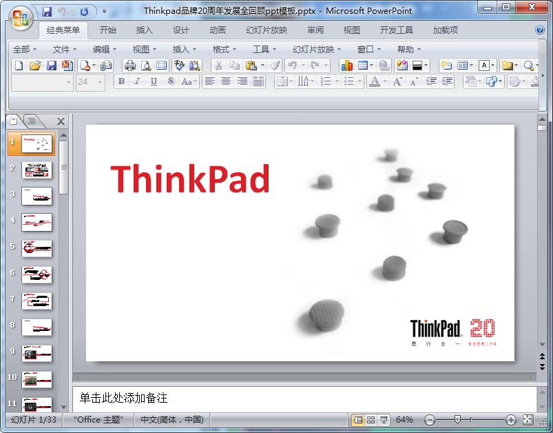 Thinkpad品牌20周年发展全回顾ppt模板