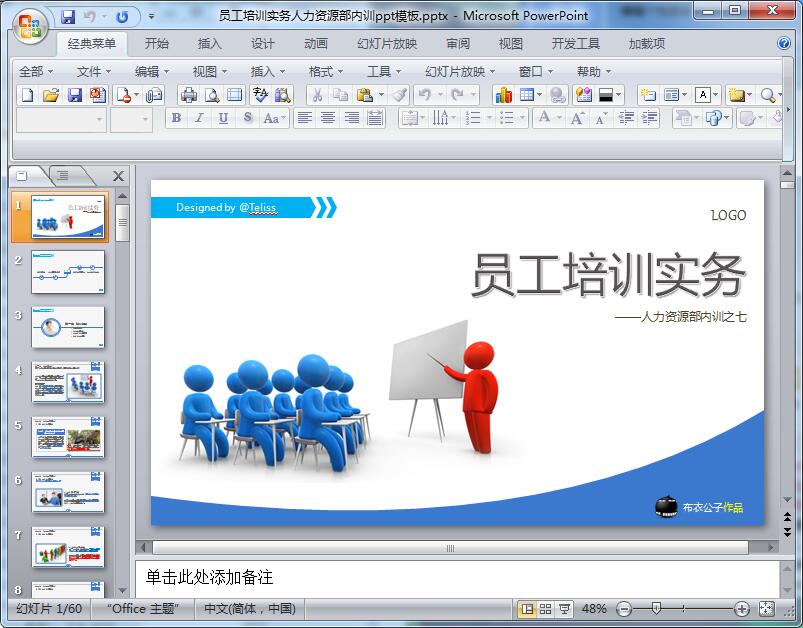 员工培训实务人力资源部内训ppt模板