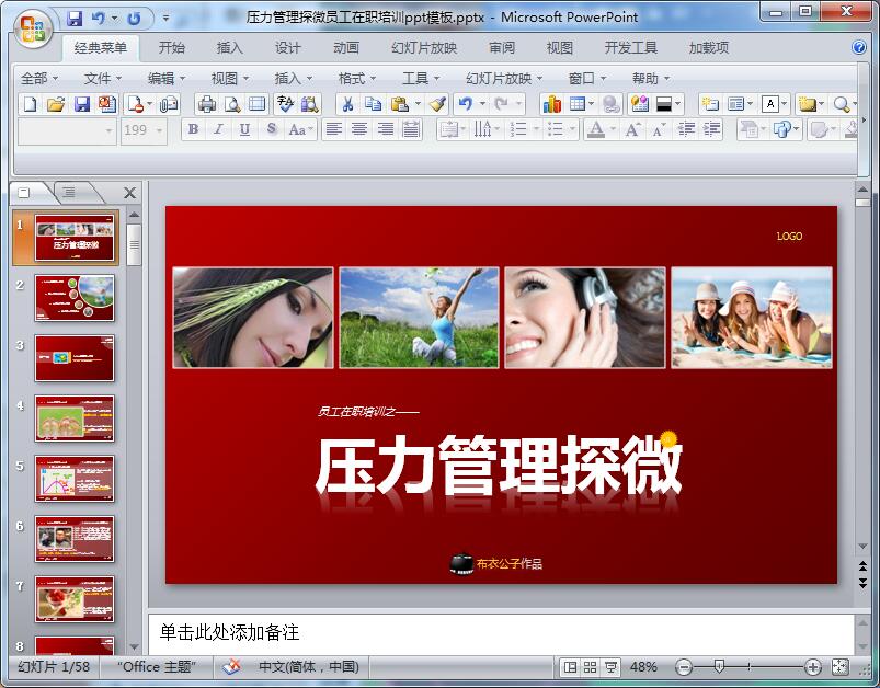 压力管理探微员工在职培训ppt模板