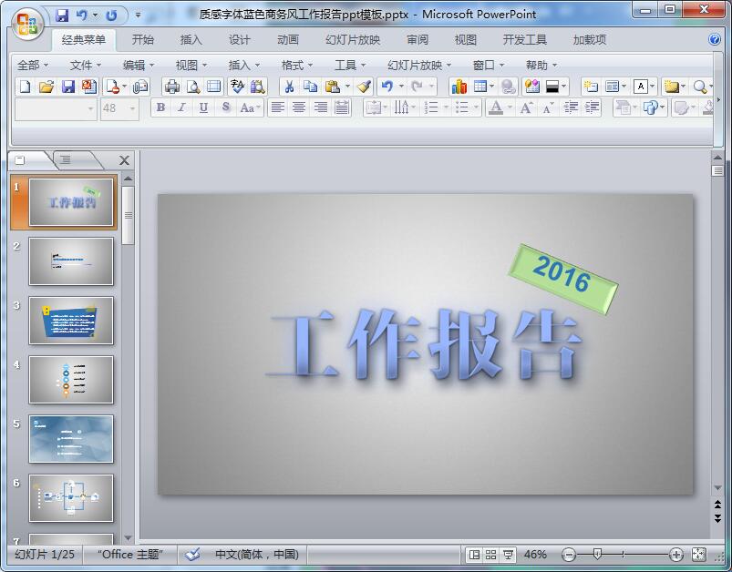 质感字体蓝色商务风工作报告ppt模板