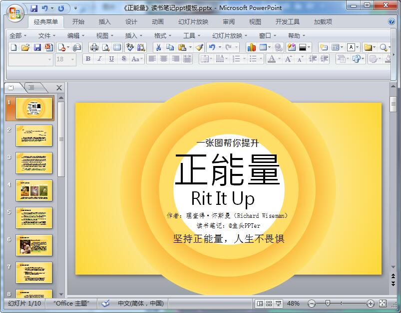 《正能量》读书笔记ppt模板