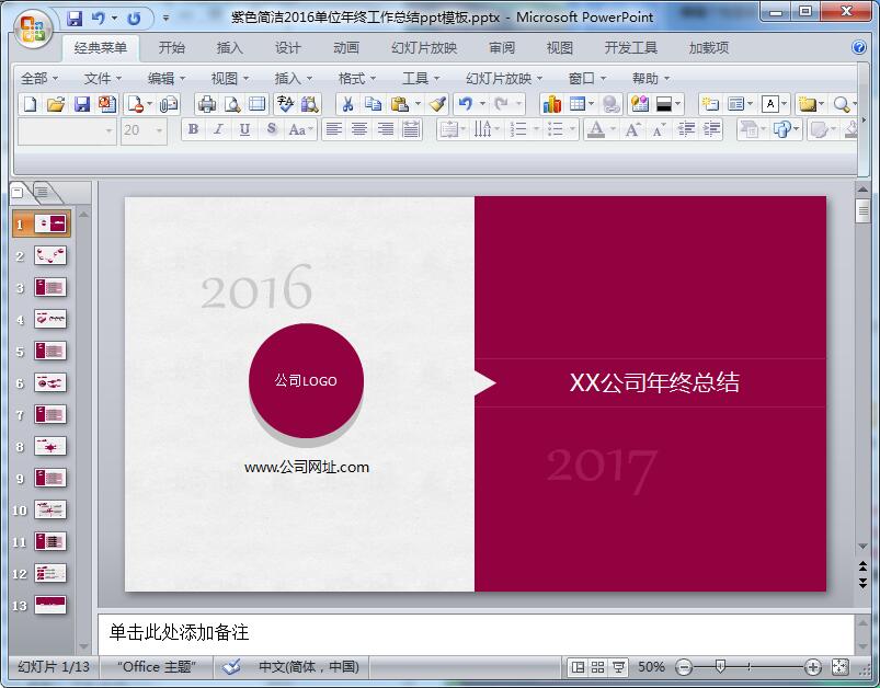 紫色简洁2016单位年终工作总结ppt模板
