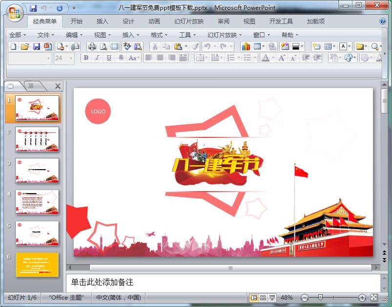 八一建军节免费ppt模板下载