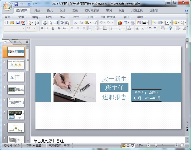 2016大学班主任年终述职报告ppt模板