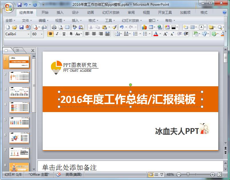 2016年度工作总结汇报ppt模板