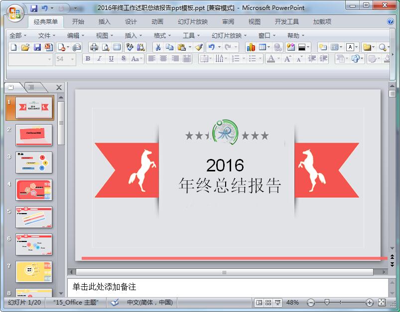 2016年终工作述职总结报告ppt模板