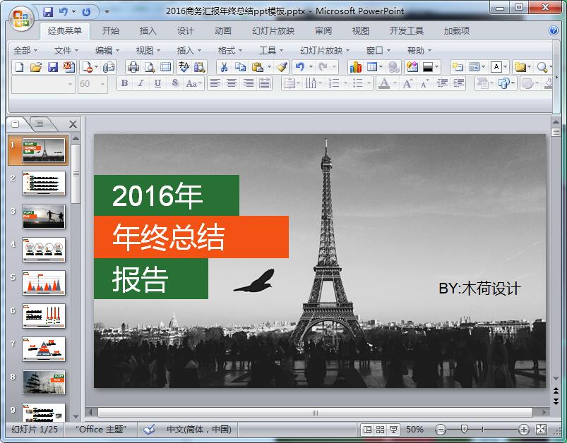 2016商务汇报年终总结ppt模板