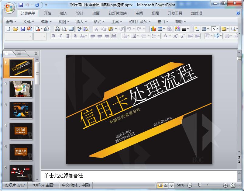 银行信用卡申请使用流程ppt模板