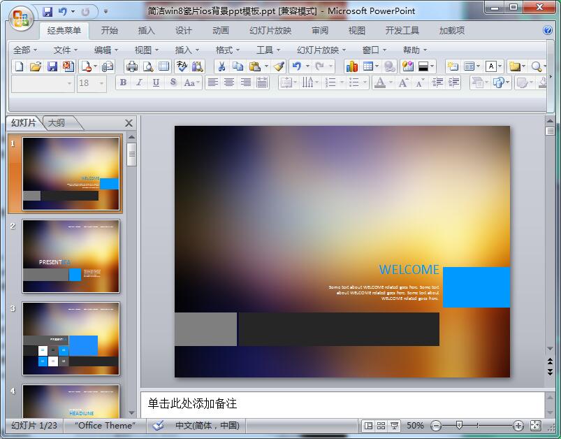 简洁win8瓷片ios背景ppt模板