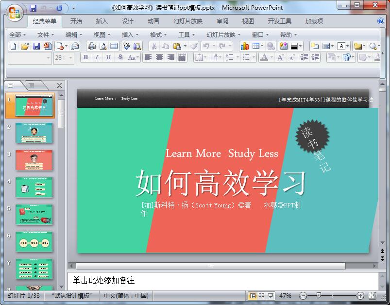 《如何高效学习》读书笔记ppt模板