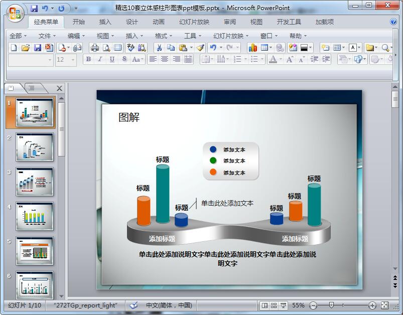 精选10套立体感柱形图表ppt模板