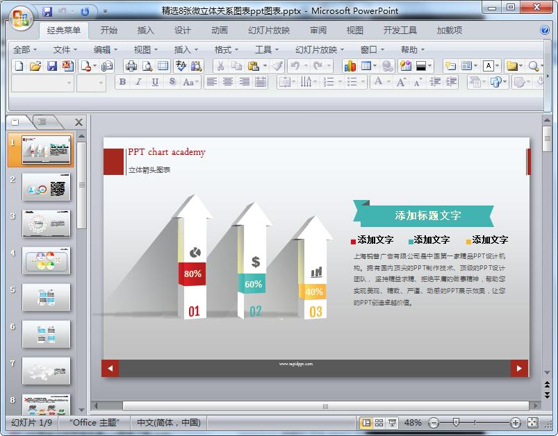 精选8张微立体关系图表ppt图表