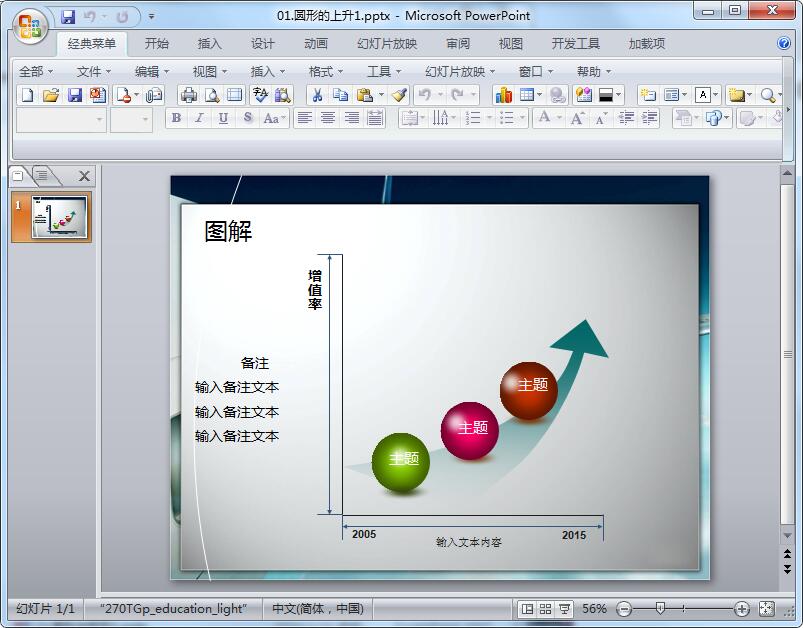 两套配色56张上升型图示图解ppt图表