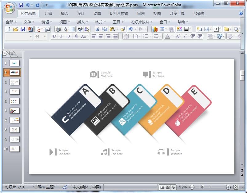 10套时尚多彩微立体商务通用ppt图表