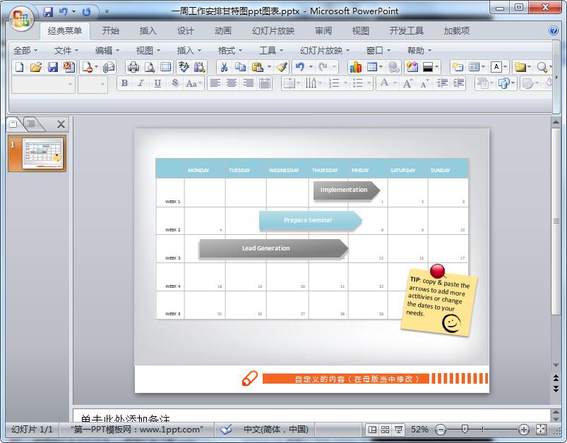 一周工作安排甘特图ppt图表