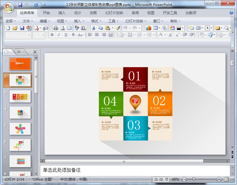 11张长阴影立体感彩色创意ppt图表