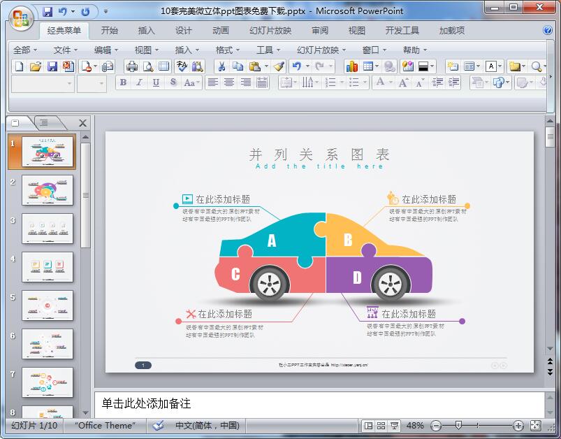 10套完美微立体ppt图表免费下载