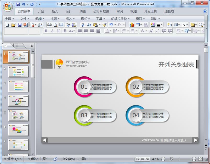 15套四色微立体精美PPT图表免费下载