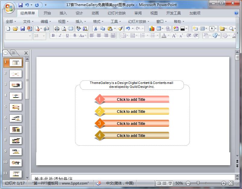 17套ThemeGallery免费精美ppt图表