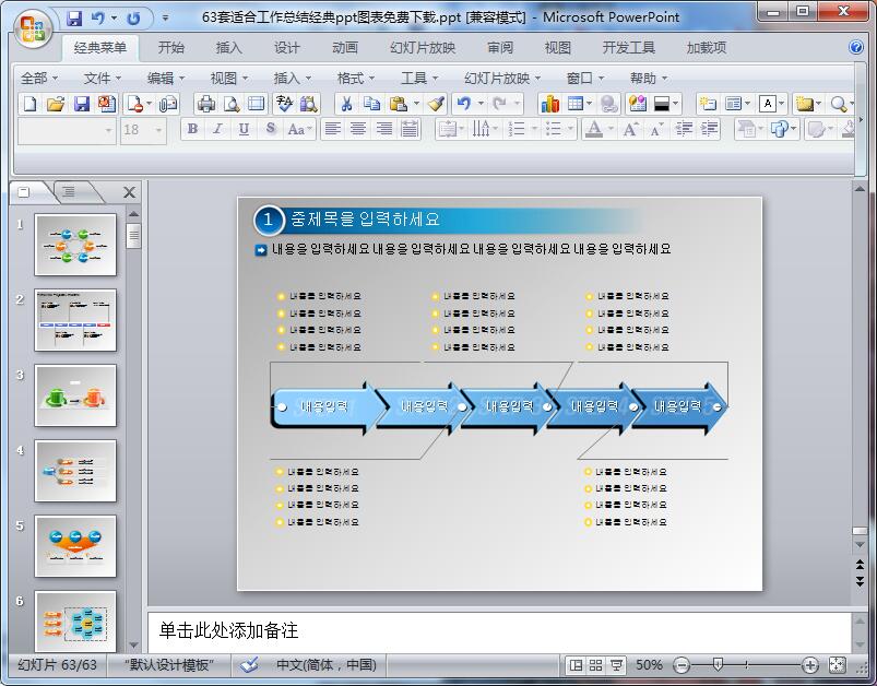 63套适合工作总结经典ppt图表免费下载