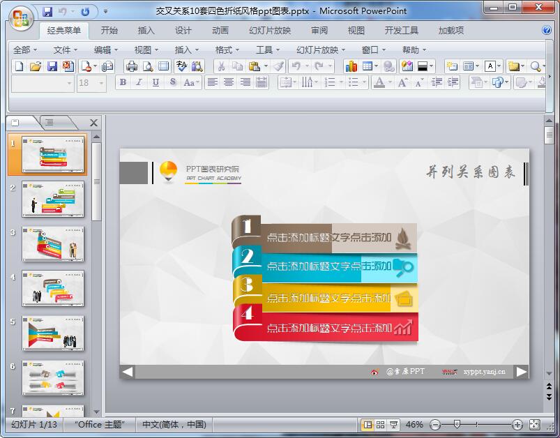 交叉关系10套四色折纸风格ppt图表