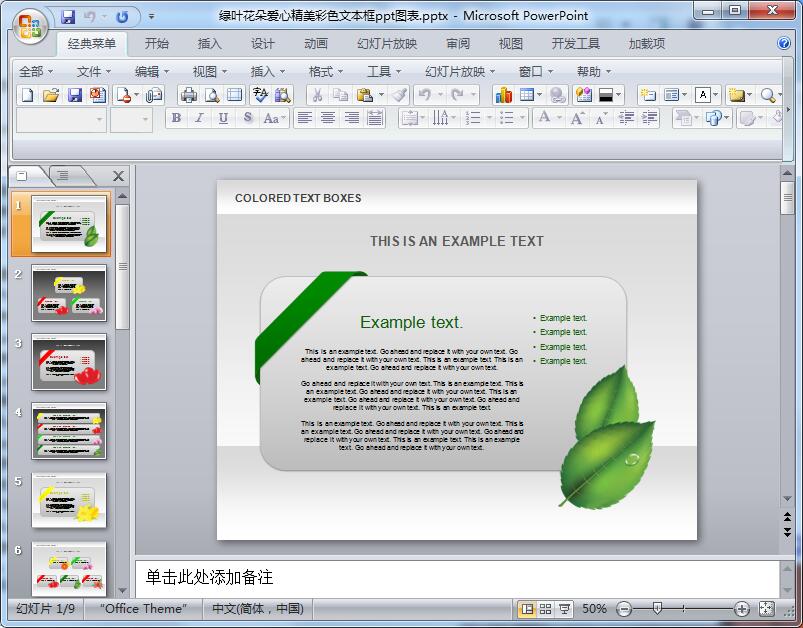 绿叶花朵爱心精美彩色文本框ppt图表