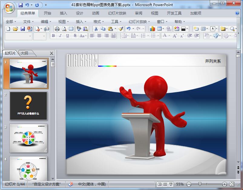 41套彩色精制ppt图表免费下载