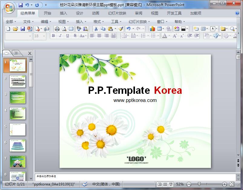 枝叶花朵淡雅清新环保主题ppt模板