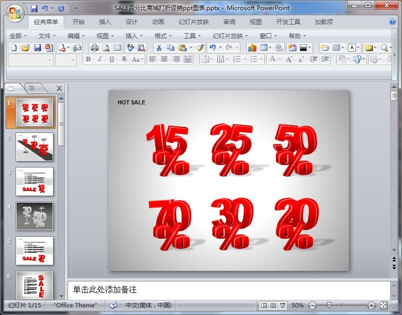 SALE百分比商城打折促销ppt图表