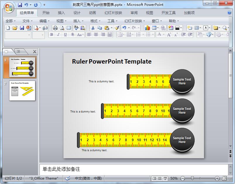 刻度尺三角尺ppt创意图表