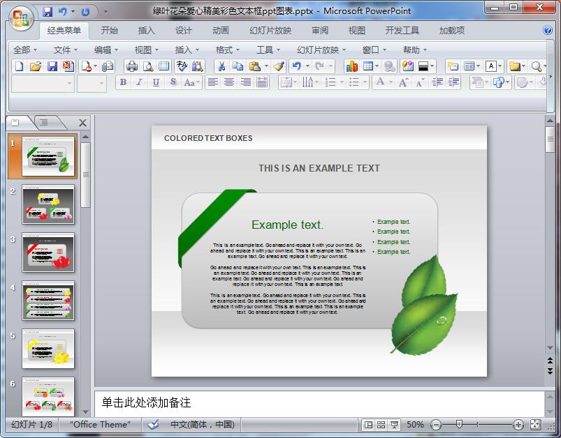 绿叶花朵爱心精美彩色文本框ppt图表