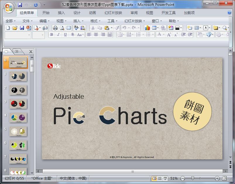 52套各种饼形图表饼图素材ppt图表下载