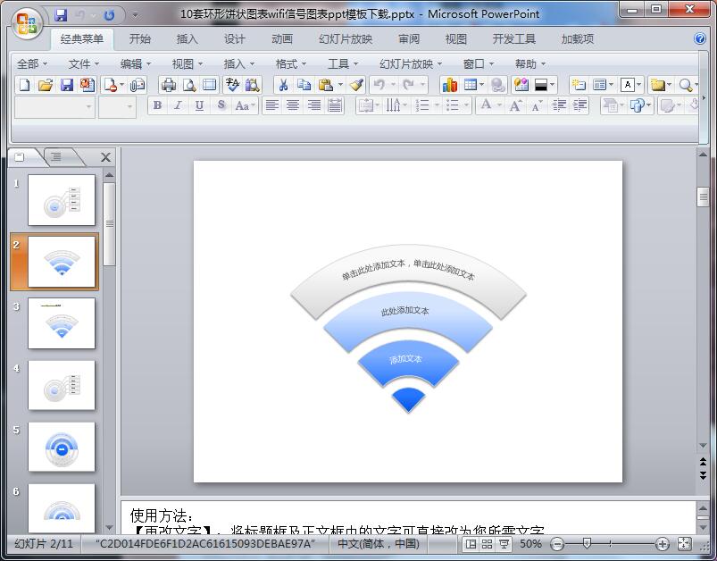 10套环形饼状图表wifi信号图表ppt模板下载