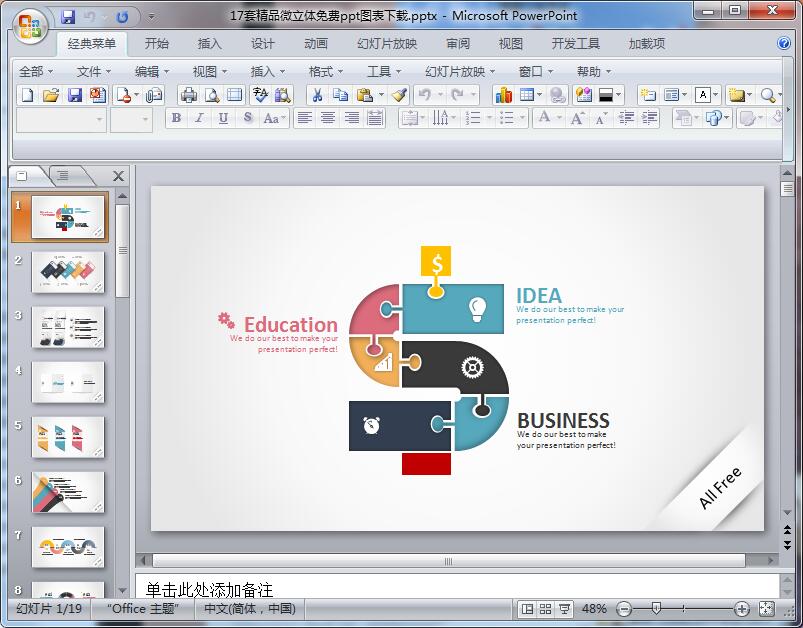 17套精品微立体免费ppt图表
