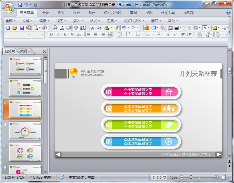 15套四色微立体精美图表PPT模板