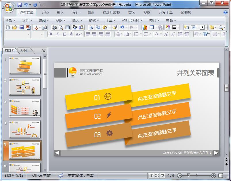 10张橙色折纸效果精美图表免费ppt模板