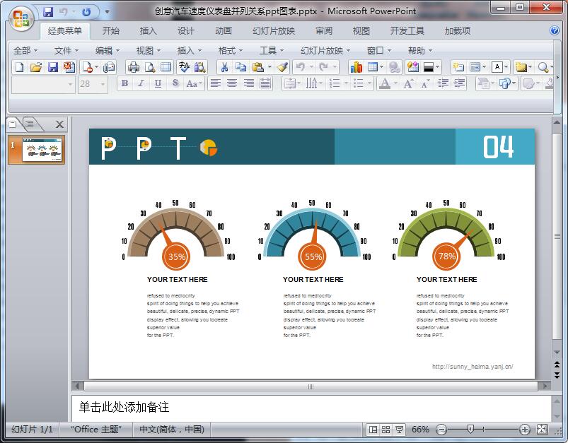 创意汽车速度仪表盘并列关系ppt图表