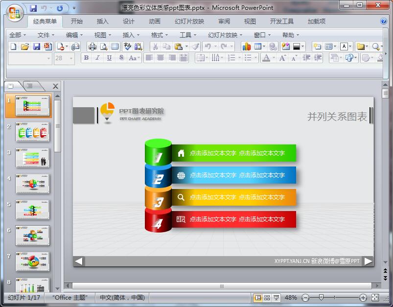 漂亮色彩立体质感ppt图表