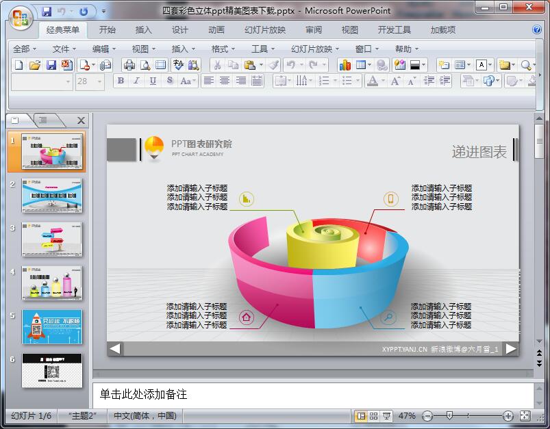 四套彩色立体ppt精美图表下载