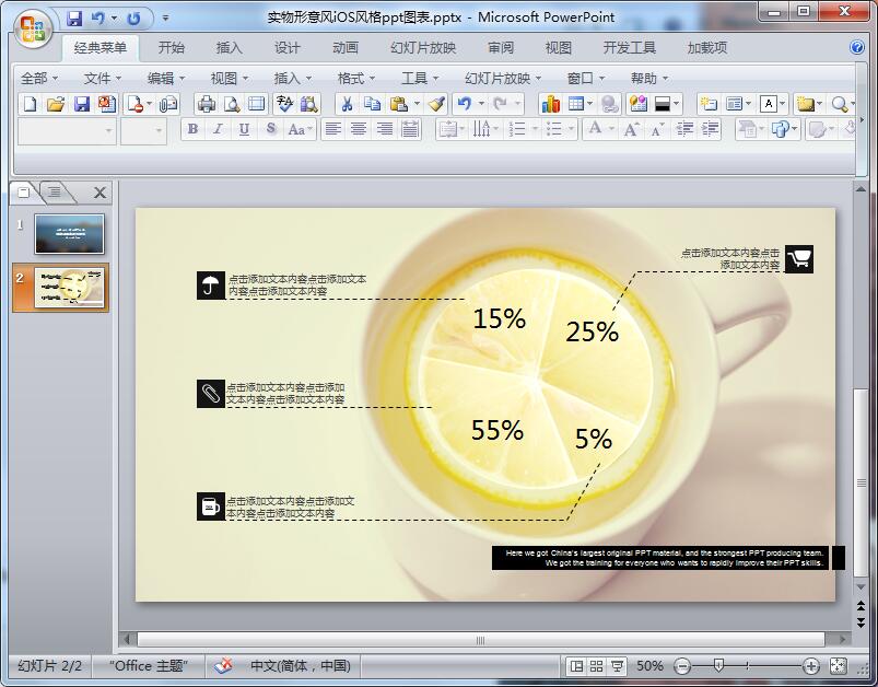 实物形意风iOS风格ppt图表