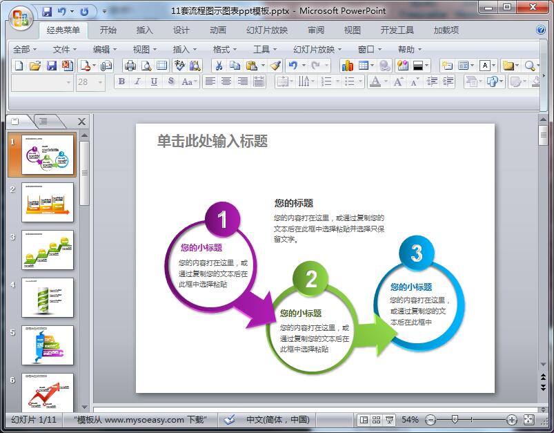 11套流程图示图表ppt模板