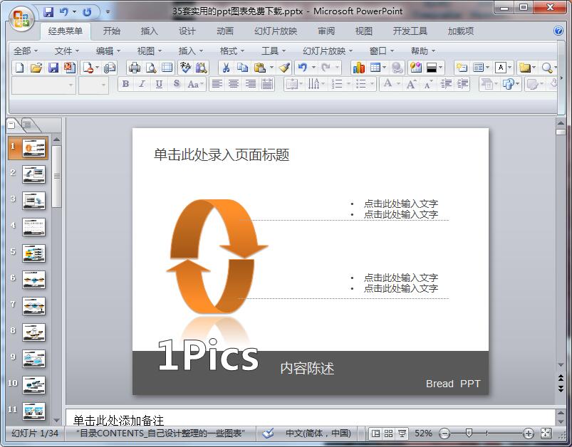 35套实用的ppt图表免费下载