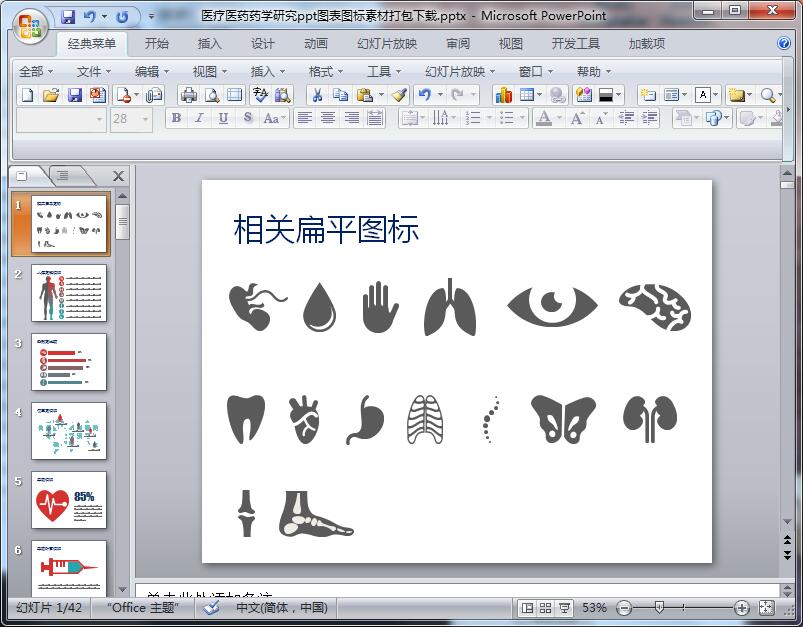 医疗医药药学研究ppt图表图标素材打包下载