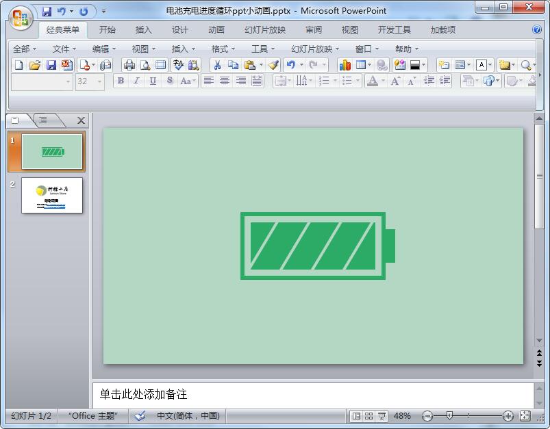 电池充电进度循环ppt小动画