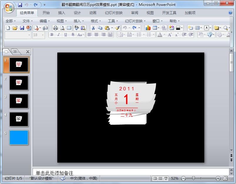 翻书翻篇翻阅日历ppt效果模板