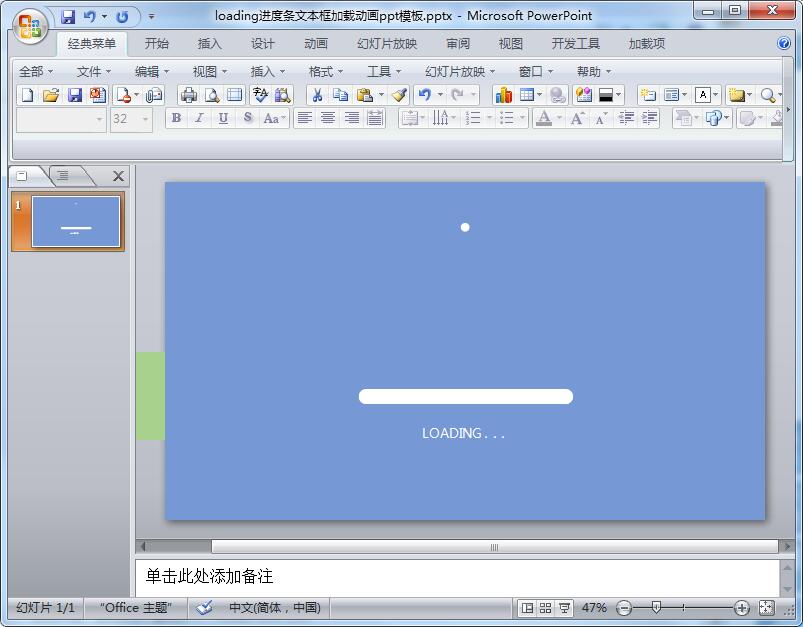 loading进度条文本框加载动画ppt模板