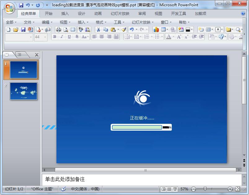 loading加载进度条 漂浮气泡动画特效ppt模板
