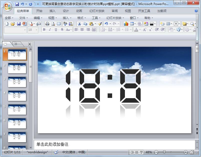 可更换背景创意动态数字变换10秒倒计时效果ppt模板